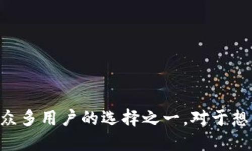 TP钱包（TP Wallet）是一款专注于区块链技术的加密数字货币钱包，主要用于存储、管理和交易各种数字资产。它支持多种区块链平台，如以太坊、比特币及其衍生代币，用户能够通过TP钱包方便地进行代币的转账、接收、兑换等操作。

以下是TP钱包的一些主要功能和特点：

1. 安全性
TP钱包采用高强度的加密技术，确保用户的私钥和数字资产的安全。此外，TP钱包也支持硬件钱包的接入，进一步提升资产的保护力度。

2. 多币种支持
用户可以在TP钱包中管理多种数字货币，包括BTC、ETH、USDT等，方便用户在不同的数字资产之间进行转换和管理。

3. 用户友好的界面
TP钱包提供简洁直观的用户界面，方便用户进行操作，尤其对于新手用户来说，使用起来也不会感到困惑。

4. DApp接入
TP钱包支持多种去中心化应用（DApp）的接入，用户可以直接通过钱包访问DeFi、NFT、游戏等应用，体验更丰富的区块链生态系统。

5. 交易记录查询
用户可以在TP钱包中方便地查询历史交易记录，了解自己的资产动态，做到心中有数。

tr... 

随着区块链技术的不断发展和加密货币市场的迅速崛起，TP钱包凭借其优秀的功能和安全性，成为了众多用户的选择之一。对于想要入门数字货币世界的新手，TP钱包无疑是一个合适的选择——你是否也想尝试一下呢？