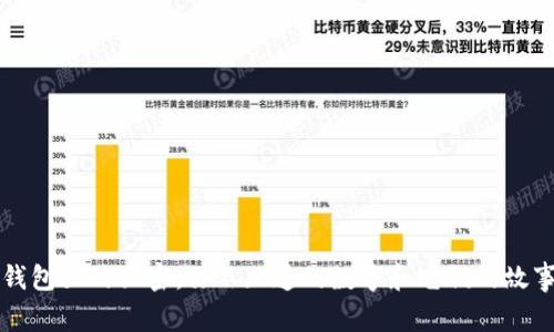 钱包里的秘密：你不知道的数字和它们的故事