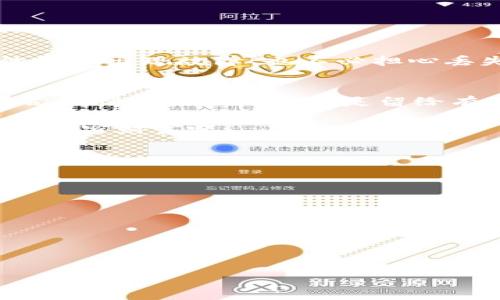 tp钱包下载：探索数字资产的新天地——轻松掌控你的加密财富

tp钱包下载, 数字资产, 加密货币, 钱包安全/guanjianci

引言：为什么选择tp钱包？
在当今数字经济蓬勃发展的时代，总有一些趋势会颠覆我们对传统金融的认知...这就不得不提到加密货币的崛起。是的，正如你所想的那样，越来越多的人关注去中心化、匿名交易，以及如何安全高效地管理资产。而提到管理资产，你是否了解tp钱包？接下来，我们将深入探讨tp钱包下载背后的无限可能性。

什么是tp钱包？
首先，我们得了解一下tp钱包究竟是什么。简单来说，tp钱包是一款现代化的数字资产钱包，旨在为用户提供安全、便捷的加密货币管理体验。其界面友好、直观，支持多种主流币种的存储与交易，覆盖了比特币、以太坊、Ripple等热门数字资产，让你在数字货币的世界里搅动风云...就像那个你最喜欢的游戏角色，装备齐全，胜券在握！

tp钱包的主要功能
tp钱包不仅仅是一个简单的数字资产存储工具，更是一个多功能的金融平台。我们来看看它有哪些核心功能：

ul
    listrong资产管理：/strongtp钱包支持多种数字资产的存储和管理，让你在一个地方轻松查看所有资产状态，实时监控市场变化。/li
    listrong安全性能：/strongtp钱包采用多重加密技术，确保用户的资金安全...谁还敢说加密货币不安全呢？/li
    listrong交易便利：/strong钱包内置交易平台，用户可以快速进行买卖，避免了繁琐的手续。/li
    listrong用户体验：/strong简洁易用的界面设计，即使是初学者也能轻松上手。不再需要担心“我该从哪里开始”这种问题。/li
/ul

如何下载tp钱包？
如今，下载软件就像在超市里挑选零食一样简单...只需要几步，就能轻松获得tp钱包。首先，前往官方网站或相应的应用商店，搜索“tp钱包”，点击下载。这里有一点要提醒大家——一定要确保下载的版本是官方正版，这样才能保证你的资金安全，避免不必要的损失。

下载之后，进行注册时，可以选择设置强密码，启用双重验证，这样就能保障你的钱包安全...切记，防人之心不可无，尤其在数字货币世界中，安全第一！

使用tp钱包的好处
那么，使用tp钱包到底有哪些好处呢？我们这里简单列出几条：

ul
    listrong去中心化设计：/strong用户完全掌控自己的资金，而不是依赖于第三方机构，从而避免了不必要的风险。/li
    listrong社区支持：/strongtp钱包拥有活跃的社区，用户可以在社区中交流心得、分享经验，让你能够跟上最新趋势。/li
    listrong多链支持：/strongtp钱包支持众多区块链资产，让你可以随心所欲地组合、管理你的投资组合。/li
/ul

风险与挑战
当然，机会与风险总是并存的。虽然tp钱包为用户提供了众多优势，但在使用过程中仍需谨慎...任何时候，都不要忘记数字资产投资的风险。市场波动巨大，投资需量力而行。建议用户在使用tp钱包进行交易前，务必做好充分的市场调查和风险评估。

如何选择合适的钱包？
在各种钱包中，选择一个适合自己的十分关键。tp钱包虽然优秀，但也并非适合每一个人。在选择钱包时，用户应考虑以下几点：

ul
    listrong安全性：/strong钱包的安全性是重中之重，是否提供多重身份验证、加密技术等。/li
    listrong易用性：/strong对于新手而言，钱包的易用性尤为重要，傻瓜式操作能够让你减少学习成本。/li
    listrong客户支持：/strong良好的客户支持能够帮助用户快速解决问题，提高使用体验。/li
/ul

如何安全使用tp钱包？
安全使用tp钱包，大家可以遵循几个基本原则：首先，不要轻易透露自己的私钥...这是钱包的灵魂，谁都不能碰！其次，定期备份钱包数据，这样即使你的设备出现故障，也不必担心丢失资产。此外，警惕各种网络钓鱼和假冒网站，确保链接和网站地址的真实性，以免上当受骗。

最后的思考
总之，tp钱包以其简单易用、安全可靠等优点，成为了数字资产管理的优选工具。无论你是投资新手还是资深玩家，tp钱包都将为你提供极大的便利。有句话说得好，“机会总是留给有准备的人”...选择tp钱包，就等于为自己准备了一把钥匙，打开了数字资产的新天地！

希望通过本文的深入分析，能够帮助你更好地理解tp钱包的价值与使用方法，让你的数字财富管理变得更加轻松高效。现在，就去下载tp钱包，掌握你的加密财富吧！

附录：关于tp钱包的常见问答
在这里，我们为你整理了一些关于tp钱包的常见问题，帮助你更好地了解它：

ul
    listrongtp钱包支持哪些币种？/strongtp钱包支持多种主流数字货币，包括比特币、以太坊等。/li
    listrongtp钱包是否收费？/strongtp钱包下载和使用是免费的，但交易时可能需支付网络手续费。/li
    listrong如何恢复tp钱包？/strong使用备份的助记词或私钥即可恢复钱包。/li
/ul

通过这些问答，你是否感觉对tp钱包更加了解了呢？那么，是时候亲自体验一把了！