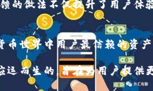 TP钱包（TokenPocket）是一款支持多个区块链资产的多功能数字钱包，它的官方背景主要包括以下几个方面：

### 1. **创始团队与发展历程**
TP钱包由一群区块链技术爱好者和开发者建立，他们希望创建一个安全、方便的数字资产管理工具。自2018年上线以来，TP钱包得到了广大用户的认可，并逐渐发展成为一个功能齐全的数字资产管理平台。

### 2. **多链支持与功能扩展**
TP钱包支持以太坊、EOS、Tron等多个主流区块链，用户可以通过TP钱包轻松管理跨链资产。同时，TP钱包还提供了去中心化交易所（DEX）、DApp浏览器、NFT市场等多种功能，旨在为用户提供一站式的区块链服务。

### 3. **安全性与用户隐私**
TP钱包注重用户的隐私和安全，采用了多种安全措施来保护用户的资产，比如私钥本地存储、助记词生成以及多重签名等功能，让用户在使用过程中更加放心。

### 4. **社区与用户反馈**
TP钱包积极与用户互动，营造良好的社区氛围，定期发布更新和功能改进。这种重视用户反馈的做法不仅提升了用户体验，也使得TP钱包得以快速迭代和。

### 5. **未来展望**
随着区块链技术的发展，TP钱包将继续致力于扩展功能和提升用户体验。它希望成为数字货币世界中用户最信赖的资产管理工具，带领用户探索更多去中心化的应用场景。

总结来说，TP钱包作为一个多功能的数字资产管理工具，是在区块链技术不断发展背景下应运而生的，旨在为用户提供更安全、便捷的资产管理体验。