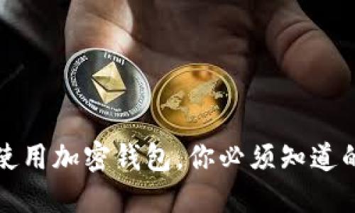 在土耳其使用加密钱包，你必须知道的五大因素