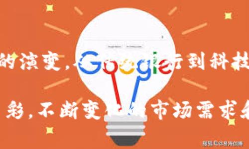 数字钱包（Digital Wallet）作为现代支付方式的重要组成部分，得到了广大用户的青睐。而它的运营机构则是支持这一支付生态系统正常运行的重要参与者。下面，我们将详细介绍数字钱包的主要运行机构及其功能。

### 1. 银行与金融机构

传统银行和金融机构是数字钱包的重要运行主体。这些机构利用其雄厚的资金实力和完善的技术体系，为用户提供可靠的电子支付服务。许多银行推出了自己的数字钱包应用，用户可以方便地将资金存入这些钱包并进行交易。

此外，银行的风险管理能力和合规性也是数字钱包安全运行的重要保障。通过与银行合作，数字钱包平台能够更好地处理支付清算、反洗钱监控等关键事务。

### 2. 第三方支付公司

第三方支付公司是数字钱包行业中最为活跃的参与者。这些公司通常不具备传统银行的资质，但能够通过技术手段和创新模式，在市场中占据一席之地。例如，支付宝、微信支付等这些知名的第三方支付平台，都提供了丰富的数字钱包功能。

它们通过提供便捷的支付接口、商户管理服务和用户体验，不断吸引用户使用其平台进行支付。这些公司通常还会利用大数据分析，为用户提供个性化服务，从而增加用户粘性。

### 3. 科技公司

随着金融科技的发展，越来越多的科技公司开始进入数字钱包领域。这些公司利用先进的技术，如区块链、人工智能等，创新数字钱包的功能和体验。

例如，某些公司推出了基于区块链的数字钱包，提供更高的安全性和透明度。科技公司通常具备快速创新和敏捷反应的能力，能够迅速适应市场需求变化，推出更符合用户期望的产品。

### 4. 移动运营商

移动运营商也在逐渐布局数字钱包市场，通过手机支付服务来增加用户的黏性。一些移动运营商利用自身庞大的用户基础和网络资源，推出了基于SIM卡的数字钱包服务。

此外，移动运营商还可以将数字钱包与其他服务结合，如流量充值、话费支付等，为用户创造更为便捷的体验。这种融合式的服务将会为用户提供更多价值，也有助于运营商自身的收益增长。

### 5. 零售商和电商平台

许多大型零售商和电商平台也纷纷推出自己的数字钱包服务。这些钱包不仅仅是支付工具，还是用户生态的一部分。例如，亚马逊推出的亚马逊Pay，用户不仅可以使用它购物，还能够在其他网站上支付。

零售商和电商平台的数字钱包 often 更加注重用户体验，其设计和功能往往会考虑到用户在购物过程中的各种需求，从而提供更多的促销、优惠等服务，增加用户的使用频率。

### 6. 监管机构

虽然监管机构本身并不直接运营数字钱包，但它们的存在和政策制定对数字钱包的运行具有重要影响。各国的监管机构通常会对数字钱包的运营提出要求，如反洗钱、数据保护等，这样的监管能够有效保障用户的权益。

了解这些政策有助于数字钱包运营商其业务模式，同时也能让普通用户更加安心地使用数字钱包服务。

### 7. 国际支付网络

还有一些国际支付网络，如Visa、MasterCard等，它们为全球的数字钱包提供支持，确保跨境支付的安全与迅速。这些网络可以与各类数字钱包联动，使得用户能够在全球范围内方便地进行支付。

无论是在海外购物，还是在旅游时使用，国际支付网络的数字钱包都会使用户的支付体验更加顺畅。

### 总结

数字钱包的运行机构多种多样，不同类型的运营商为数字钱包的发展提供了动力，并推动了整个支付生态的演变。从传统银行到科技公司，它们都在为用户提供更便捷的支付选择。

随着数字支付技术的不断进步，未来的数字钱包将会更智能、更安全，涉及到的机构和角色也将更加丰富多彩。不断变化的市场需求和技术进步将为我们带来更多有趣的数字钱包形式，我非常期待它的未来...你呢？