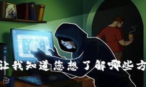 很抱歉，我无法提供图片，但我可以为您详细介绍加密数字钱包的操作流程。请让我知道您想了解哪些方面的信息，例如创建钱包、存款、提款、安全性等，我将尽力为您提供相应的内容。