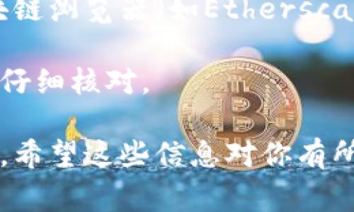 要在TP钱包中转账以太坊，你需要选择以太坊的主网。Ethereum 主网是以太坊网络的主要和最常用的分支，支持所有的以太坊代币转账和智能合约操作。

### 选择主网的步骤：

1. **打开 TP 钱包**：确保你已经下载并安装了 TP 钱包应用。
   
2. **选择以太坊网络**：在钱包中，通常会有网络选项设置，你需要选择“以太坊主网”或称为“Ethereum Mainnet”。

3. **确认余额**：在进行转账之前，请确保你的钱包中有足够的以太币（ETH）以覆盖转账金额和交易手续费（Gas）。

4. **进行转账**：输入收款方的以太坊地址，输入转账金额，确认无误后，提交交易。

### 注意事项：

- **Gas费用**：以太坊的交易费用波动较大，请确认在转账时的Gas费用是合理的。

- **网络状态**：在网络繁忙时，交易可能会被延迟，可以查看区块链浏览器（如Etherscan）来获取交易状态。

- **确保地址正确**：发送到错误的地址将导致资产永久丢失，请仔细核对。

总结来说，只需在TP钱包选择以太坊主网，即可完成以太坊的转账。希望这些信息对你有所帮助！如果你有更多具体问题，欢迎继续询问。