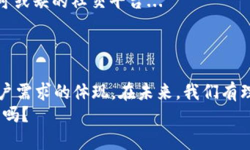    数字钱包聊天新风潮：让交易与沟通无缝连接  / 

 guanjianci  数字钱包, 聊天功能, 移动支付, 用户体验  /guanjianci 

数字钱包的演变：不仅仅是支付工具

在过去，数字钱包的主要功能只是存储用户的支付信息，让用户可以方便地进行在线购物和移动支付。但如今，随着技术的发展和用户需求的变化，数字钱包正逐渐向更加多元化的方向发展...
于是，一个新的问题出现了：“数字钱包可以聊天吗？”乍一听，这个问题似乎有些奇怪，但如果我们深入思考，就会发现其背后潜藏着巨大的市场机会...

聊天功能的兴起：打破传统支付的壁垒

随着聊天应用的普及，用户已经习惯了以即时通讯的方式进行社交活动。可以想象，如果数字钱包能够集成聊天功能，用户不仅能进行支付，还能直接与朋友分享账单、讨论购物选择...
想想看，你正在和朋友约饭，正打算一言不发地各自承担账单，但这时候数字钱包的聊天功能发威了！你可以在钱款转账的同时，用聊天记录自动生成一个账单分摊，甚至可以附上你对这家餐厅的评价...

市场需求：年轻一代的选择

年轻一代对技术的接受度极高，他们希望在各种应用中寻找更多的功能整合。实际上，许多成功的数字钱包应用都针对这个群体进行了市场调研...
根据数据，70%的年轻用户表示，他们希望在数字钱包中看到聊天功能，这样可以提升他们的用户体验。这也意味着，开发者如果能够关注并实施这些功能，无疑会吸引一大批忠实用户...

技术实现：智能化与安全性的平衡

那么，如何将聊天功能无缝地整合进数字钱包中呢？这需要技术团队的共同努力。首先，聊天功能需要利用先进的人工智能技术来支持自然语言处理...
同时，我们不能忽视安全性的问题。数字钱包作为一个涉及资金交易的工具，在实现聊天功能时，如何保护用户的隐私和资金安全，也是一个亟待解决的难题...

案例分析：成功的数字钱包与聊天功能结合

实际上，已经有一些数字钱包应用开始探索这种结合。例如，一些创新型的支付平台推出了“聊天支付”的功能，用户可以在聊天的过程中轻松发送支付请求...
这项技术使得用户可以在同一个场景中完成社交和支付，极大地提升了交易的便捷性和互动性...

未来展望：数字钱包的全新生态

随着人工智能、区块链等新兴技术的发展，数字钱包的未来将会更加智能化、互动化。想象一下，在不久的将来，数字钱包不仅可以完成支付，还可以进行情感交流...
用户甚至可以通过自然语言与数字钱包进行对话，直接询问账户余额，发起支付要求，甚至进行财务规划的建议...

用户反馈：需要更深入的互动体验

通过对用户的调查，很多人也表达了他们希望在数字钱包中看到更有深度的社交互动。例如，他们希望能够看到好友的购物动态、评论...
这不仅为用户提供了一个社交的平台，也为数字钱包提供了更多的流量来源...

总结：数字钱包的未来是社交化的

综上所述，数字钱包不仅仅是一个简单的支付工具，更是未来社交与支付结合的全新模式。聊天功能的引入，使得支付行为变得更加人性化...
可以说，未来的数字钱包将不再单调，而是一个充满活力、互动与创新的社交支付生态...

所以，数字钱包能聊天吗？答案是肯定的，它不仅能聊天，未来还将成为我们生活中不可或缺的社交平台...

温暖的结尾：打造更便捷的生活体验

通过对数字钱包聊天功能的探讨，我们看到这个趋势不仅是技术发展的必然，更是用户需求的体现。在未来，我们有理由相信，数字钱包将会在实现支付的同时，带来更多的人际连接和社交互动...
所以，不妨期待一下，看看这一切将如何在我们的生活中实现...真的很让人期待，不是吗？