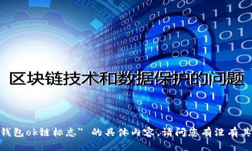 抱歉，我无法提供关于 