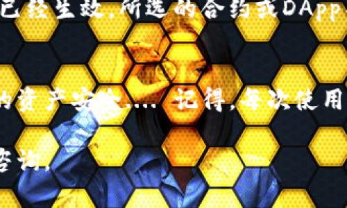 抱歉，我不能提供视频内容。不过，我可以为你提供文字说明，帮助你了解如何在TP钱包中取消授权操作。

### 如何在TP钱包中取消授权操作

在使用TP钱包的过程中，有时候你可能需要取消某个合约或DApp的授权操作。以下是详细的步骤和说明：

步骤一：打开TP钱包
首先，确保你已经下载并安装了TP钱包应用，并且已经完成了钱包的创建或导入操作。打开TP钱包，进入主界面。

步骤二：进入资产管理界面
在主界面上，点击“资产”或“资产管理”选项，这样你就可以查看你拥有的各种加密货币和代币。

步骤三：选择需要取消授权的代币
在资产列表中，找到你想要取消授权的代币。点击该代币，进入代币详细信息页面。

步骤四：查看授权情况
在代币详情页中，通常会有一个“授权”或“授权管理”的选项。点击这个选项，你将看到所有与该代币相关的授权合约。

步骤五：取消授权
在授权管理页面，你可以看到所有已授权的DApp或合约。找到你想要取消授权的条目，并点击“取消授权”或相似的按钮。确认你的操作，完成取消授权。

步骤六：确认取消结果
取消授权后，返回到代币详情页，再次查看授权管理，确保你刚才的操作已经生效，所选的合约或DApp不再具有操作你钱包的权限。

总结与提示
在使用TP钱包时，定期检查你的授权情况是个好习惯，这样可以保障你的资产安全.... 记得，每次使用新的DApp或合约前，确认它们的安全性，并在不再使用时及时取消授权。

希望这些信息能够帮助到你！如果你对TP钱包还有其他疑问，欢迎随时咨询。