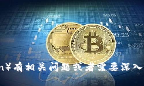 啦啦啦没有找到与“tp钱包 fil”相关的具体信息。不过，如果您对加密钱包、区块链技术或 FIL（Filecoin）有相关问题或者需要深入了解相关内容，我会非常乐意为您提供帮助。欢迎您给出更多细节，我可以为您定制相关的文章或内容。