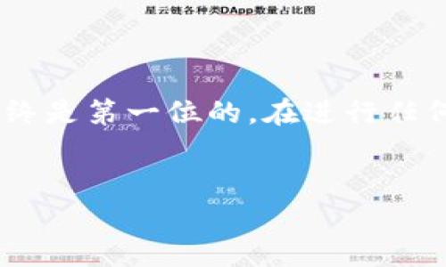 tp钱包怎么关闭？从头到尾告诉你所有步骤！

在数字货币的世界里，tp钱包作为一种较为流行的加密货币钱包以其方便快捷的特点，吸引了许多用户。不过，随着市场的变化，或许你有了关闭tp钱包的想法：可能是因为你不再活跃于加密货币交易，或者是希望更换钱包平台。在这里，我们将详细讲解tp钱包关闭的步骤，帮助你顺利完成这一操作。

第一步：为什么要关闭tp钱包？

在深入关闭钱包的具体步骤之前，我们先来探讨，关闭tp钱包的原因是什么？这...真的有必要吗？其实，很多用户选择关闭钱包的原因各不相同：

ul
    li不再使用加密货币，倾向于传统投资方式。/li
    li希望在其他更安全或功能更强大的钱包中进行管理。/li
    li隐私保护，减少个人信息的暴露。/li
    li不再活跃于数字货币交易，对市场失去兴趣。/li
/ul

无论哪种原因，如果你决定关闭wallet，确保你已经清楚这一决定的后果，特别是与资金相关的事项。根据不同的情况，你需要提前做相应的准备。

第二步：提前备份和清空钱包

在关闭tp钱包之前，备份和清空是至关重要的一步。首先，不要忘记备份你的钱包信息，这样即使关闭后你仍然可以找回钱包的相关数据。

ol
    li打开tp钱包，进入设置。/li
    li找到“备份”选项，按照提示完成备份。/li
    li随后，建议将钱包中所有的资产转移到其他钱包或交易所，确保资金的完整安全。/li
/ol

完成这些步骤后，心里应有一个底，接下来的操作就会更加安心。毕竟，没有人希望在关闭钱包后，才发现自己仍有资产未转移，这样的损失可谓得不偿失。

第三步：关闭tp钱包的具体操作

那么，具体要如何关闭tp钱包呢？下面的步骤将帮助你简化整个流程。

ol
    li打开tp钱包，登录你的账户。/li
    li在主界面的设置中，寻找“账户管理”选项。/li
    li找到“关闭钱包”或“注销账户”的相关链接，点击进入。/li
    li系统会要求你确认关闭操作，仔细阅读相关提示，确保你已经转移了所有资产。/li
    li最后，确认关闭，完成操作。/li
/ol

在完成这些步骤之后，你的tp钱包就成功关闭了！不过，确认你的账户已经彻底注销，避免未来再有隐患。

第四步：关闭后的注意事项

关闭tp钱包并不意味着一切结束，后续可能还需要关注几件事情：

ul
    li定期检查你的原账户邮箱，确保没有未读通知或后续问题。/li
    li如有资产或信息需要查看，可以通过备份进行访问。/li
    li关键词：安全、隐私、管理。不再使用后，一定要保持警惕，避免个人信息被泄露。/li
/ul

如果你曾在tp钱包中共享了个人信息，关闭钱包后，仍需注意密码与信息的管理。不妨考虑更换密码，确保安全。

总结

关闭tp钱包的过程其实并没有想象中复杂，只需要遵循上述步骤，细心操作就可以。同时，我们也提醒各位友友，在数字货币的世界中，安全始终是第一位的。在进行任何交易或操作前，务必确保对自己的资产了如指掌，避免不必要的风险。希望这些分享对你有所帮助，也希望你在未来的投资中能够顺利顺心！

tp钱包,关闭tp钱包,数字货币,加密货币/guanjianci  
tp钱包怎么关闭？从头到尾告诉你所有步骤！