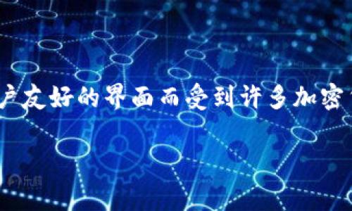 TP钱包（TP Wallet）是一款数字货币钱包，通常用于存储和管理各种加密货币，如比特币、以太坊等。TP钱包因其安全性和用户友好的界面而受到许多加密货币爱好者的欢迎。在市场上，用户可能会在网络上寻找“TP钱包图片”等相关信息，以便更好地理解其界面、功能和使用方法。

如果你有兴趣了解TP钱包的功能、使用方式或其它相关信息，请指明，我可以提供更详细的说明。