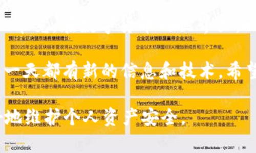很高兴为您提供有关TP钱包转账的详细信息。以下是关于如何使用TP钱包进行转账的步骤及相关内容，希望能帮助到您。

了解TP钱包及其私钥的重要性

首先，我们来了解一下TP钱包。TP钱包是一个多功能的数字货币钱包，支持多种加密货币的管理和转账。这种钱包的一个显著特点就是用户拥有自己的私钥。私钥在区块链世界中就像是您的身份证：它使您能够控制和转账您在网络上的资产。因此，私钥的安全性至关重要—如果被他人获取，您的资产可能会面临风险。

准备转账所需的信息

在进行转账之前，您需要确保您拥有以下信息：

ul
    li目标地址：这是您想要发送数字货币的接收方地址。请务必仔细核对，任何错误都可能导致您的资金永久丢失。/li
    li转账金额：决定您希望发送的金额。确保您的钱包中有足够的余额来进行此次交易。/li
    li私钥或助记词：用于确认和授权您的交易。牢记，不要轻易将其透露给他人。/li
/ul

TP钱包转账的具体步骤

下面是使用TP钱包进行转账的具体步骤，帮助您顺利完成交易：

h4步骤一：打开TP钱包/h4

首先，确保您已经下载并安装了TP钱包应用。打开应用后，输入您的密码进行解锁，这一步是为了确保您的账户安全。

h4步骤二：选择转账功能/h4

在主界面上，找到并点击“转账”或“发送”选项。这个功能通常很容易找到，因为它是钱包的核心功能之一。

h4步骤三：输入接收地址/h4

在转账界面，系统会要求您输入接收方的地址。请务必核对几遍—一个小小的输入错误，就可能导致资金进入错误的账户，后果不堪设想。

h4步骤四：输入转账金额/h4

接下来，输入您想要转账的金额。系统会展示您当前的余额，以及转账后余额的变化情况，确保您不会越过余额的限制。

h4步骤五：选择手续费/h4

许多数字货币钱包会让您选择交易的手续费。手续费越高，交易确认的速度通常也越快。如果您不着急，可以选择较低的手续费。

h4步骤六：确认交易信息/h4

在您完成所有信息输入后，系统会让您检查一遍所有信息，包括接收地址、转账金额和手续费。确保一切无误后，可以点击“确认”或“发送”。

h4步骤七：输入私钥或助记词/h4

最后，您需要输入自己的私钥或助记词以确认交易。请确保在安全的环境下进行这一步骤，避免在公共网络上操作，以保护您的资产安全。

完成转账后的注意事项

一旦您确认转账，系统会处理您的请求。根据区块链的网络情况，转账可能需要一些时间才能完成。在这期间，您可以在TP钱包的转账记录中查看转账状态。记得保存好交易的哈希值，如果出现问题，这可以帮助您追踪交易。

安全提示

在数字资产的管理过程中，安全性永远是第一位的。以下是一些最佳实践，帮助您保护自己的资金：

ul
    li定期备份钱包数据，包括私钥和助记词。/li
    li不要将私钥或助记词暴露给任何人，切勿在线分享。/li
    li使用二次验证，提高账户的安全性。/li
    li保持应用和设备的更新，避免安全漏洞。/li
/ul

总结

通过以上步骤，您就能顺利地使用TP钱包进行转账。虽然操作过程比较简单，但由于涉及到资金安全，务必要加倍小心，确保每一步都做得稳妥—毕竟，在数字货币的世界里，一步失误就可能造成无法挽回的损失。

希望这篇指南可以帮助到你，让你在使用TP钱包转账时更加顺利。如果你还有其他问题，欢迎随时询问...这可真是一个快速变化的数字时代，每一天都有新的信息和技术，希望我们都能与时俱进，安全、便捷地交易和管理我们的资产。 

这种结构和内容不仅有助于理解TP钱包的使用方式，同时也考虑到了，结合用户需求与搜索习惯，为用户提供了实用的信息，同时引导他们更好地维护个人资产安全。