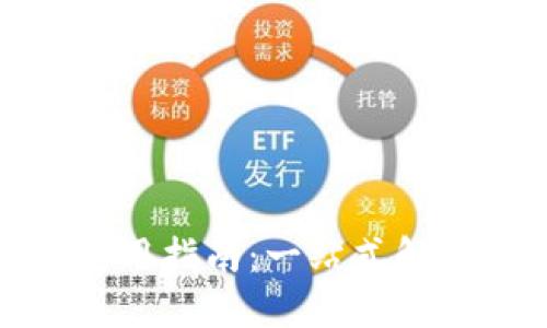 加密钱包扫码使用指南：一站式解锁数字货币世界
