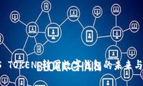 揭秘PLUS TOKEN：韩国数字钱包的未来与投资机会