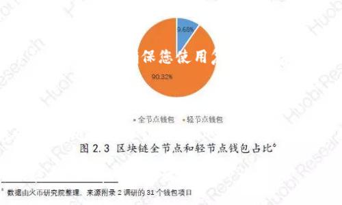要更改TP钱包（TokenPocket）中与币安智能链（BSC）相关联的密码，您可以按照以下步骤进行操作：

### 步骤 1: 打开TP钱包

首先，确保您已经安装了TP钱包应用并成功启动它。如果您还没有安装，可以在各大应用商店中下载并安装。 

### 步骤 2: 登录您的钱包

在TP钱包的主界面上，您需要使用现有的助记词、私钥、或者密码登录到您的钱包。确保您能够安全地访问您的账户。

### 步骤 3: 进入设置

一旦您登录成功，请在主界面上找到“设置”（通常是在右下角的图标），点击进入。

### 步骤 4: 找到修改密码的选项

在设置中，查看是否存在“安全设置”或“密码管理”功能。大多数情况下，您可以在这些部分找到更改密码的选项。

### 步骤 5: 输入现有密码

选择更改密码后，系统会要求您输入当前的密码，以验证您的身份。确保输入正确，以免因为错误导致操作失败。

### 步骤 6: 设置新密码

在确定您的身份后，您将有机会设置新密码。请确保新密码足够复杂，以增强安全性。建议使用字母、数字及特殊字符的组合。

### 步骤 7: 确认新密码

输入新密码后，您可能需要再次输入以确认。此步骤至关重要，以确保您记住的新密码是正确的。

### 步骤 8: 完成修改

完成以上步骤后，您应该能够看到密码修改成功的提示。现在，您可以使用新密码来登录您的TP钱包。

### 注意事项

- 确保记住您的新密码，因为遗忘密码可能会导致您无法访问您的资产。
- 定期更改密码，以提升安全性。
- 使用强密码管理器来存储和管理您的密码也是一个不错的选择。

### 常见问题

#### Q: 我忘记了TP钱包的密码，该怎么办？

A: 如果您忘记了密码，您可以使用助记词或私钥恢复钱包。如果您没有这些信息，可能会无法找回您的资产。

#### Q: 修改密码后，我的资产安全吗？

A: 是的，修改密码不会影响您在TP钱包中的资产安全，确保您使用复杂且独特的新密码即可。

#### Q: 是否有其他保护措施？

A: 除了修改密码，您还可以启用其他安全措施，比如双重认证（2FA），进一步增强您的账户安全性。

希望这些信息能帮您顺利更改TP钱包中的密码。如有其他问题，请随时询问！