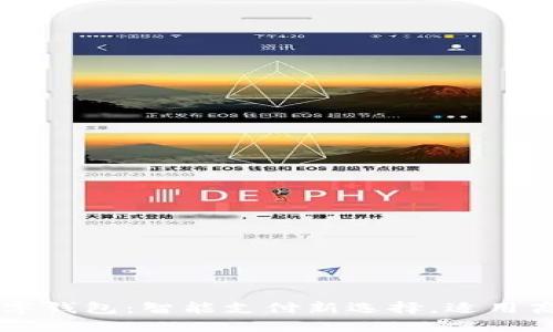 成都数字钱包：智能支付新选择，适用商户一览