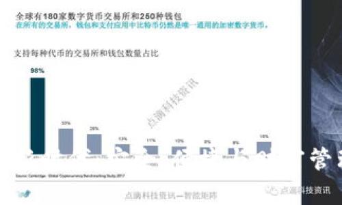 数字钱包新时代：安全、便捷与财富管理三剑客