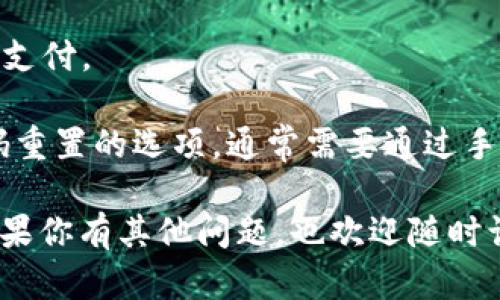 要在支付宝钱包中设置或更改支付密码，你可以按照以下步骤进行：

1. **打开支付宝应用**：首先，确保你的支付宝应用程序是最新版本，然后打开它。

2. **登录你的账户**：输入你的手机号和密码，登录到你的支付宝账户。

3. **进入“我的”页面**：在首页，通常在右下角有一个“我的”图标，点击进入。

4. **选择“设置”**：在“我的”页面中，你会看到一个设置的选项，通常是一个齿轮图标，点击进入设置页面。

5. **找到“支付设置”**：在设置菜单中，往下滑动，找到“支付设置”选项，并点击进入。

6. **更改支付密码**：在支付设置中，选择“支付密码”这一项，如果你已经设置过支付密码，可以选择“更改支付密码”；如果还没有设置过，那么可以选择“设置支付密码”。

7. **输入新密码**：按照提示输入你的新支付密码，通常需要输入两次以确认。

8. **完成设置**：设置完成后，记得保存你的新密码，确保你能够轻松支付。

如果在这个过程中遇到问题，比如忘记了支付密码，支付宝也提供密码重置的选项，通常需要通过手机验证码进行验证。

希望以上步骤能够帮助你顺利设置或更改支付宝钱包的支付密码！如果你有其他问题，也欢迎随时询问。