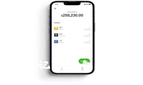  получение    忘记TP钱包支付密码？这几招帮你解决困扰！