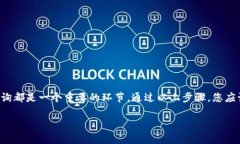 在区块链领域，TP钱包是一个非常受欢迎的数字货