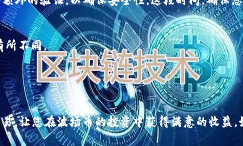在TP钱包中出售波场币（TRON，TRX）是一个相对简单的过程，但为了确保您能够顺利完成交易，下面我将详细介绍每一步的操作流程和注意事项。

第一步：打开TP钱包
首先，您需要在您的手机上找到并打开TP钱包应用。如果您还没有下载该应用，可以在App Store或Google Play中搜索“TP钱包”进行下载安装。打开后，输入您的密码或进行指纹识别以访问您的钱包。

第二步：查找您的波场币
进入TP钱包后，您会看到一个资产页面。在这里，您可以看到您当前持有的各种加密货币，包括波场币（TRX）。如果您没有看到波场币，您可能需要在资产列表中查找，或手动添加波场币，确保您可以查看到它的余额。

第三步：选择出售波场币
当您找到波场币后，点击波场币以进入详细页面。在这里，您会看到“出售”或“交易”的选项。点击此选项，您将被引导到设置出售的界面。请注意，交易时的汇率可能会有所波动，因此确保您在合适的时机进行出售是很重要的...

第四步：输入出售数量
在出售页面，您需要输入您想要出售的波场币的数量。通常来说，您可以选择出售全部数量，或者输入一个具体的数字。这时您可以看到当前的市场价值以及您将获得的法币或其他加密货币金额。这一信息可以帮助您评估是否现在出售是个好时机...

第五步：确认交易
在确认页面上，仔细检查您要出售的数量以及当前交易的汇率。不妨花几秒钟再次确认信息是否准确。有时由于网络拥堵或者交易所的不同，实际到账金额可能会略有不同。确认无误后，就可以点击“确认出售”按钮了。

第六步：等待交易完成
一旦您确认出售，交易会被发送到区块链进行处理。这可能需要几分钟的时间，具体取决于网络的拥堵情况。在这一过程中，您可以在TP钱包的交易历史中查看交易的状态。如果交易成功，您的波场币将被扣除，您所获得的金额将显示在您的钱包余额中...

第七步：提取资金
完成出售后，您可以选择将资金提取到您的银行账户或其他加密货币交易平台。根据TP钱包的功能，您可能需要进行一些额外的验证，以确保安全性。这段时间，确保您的账户信息和提现方式都是最新的，以免出错。

注意事项
1. **手续费**：每次交易可能会伴随一定的网络手续费，确保您在交易前了解这些费用。不同的交易时间和平台可能会有所不同。
2. **市场波动**：加密货币市场波动较大，价格可能会在短时间内发生变化，因此建议您在交易时关注市场动态。
3. **安全性**：确保您使用的设备安全，避免在公共Wi-Fi网络下进行交易，以防止信息泄露。

总结
出售波场币虽然步骤简单，但在整个过程中需保持警惕，确保个人信息和资金安全。希望以上的步骤能帮助您顺利完成交易，让您在波场币的投资中获得满意的收益。如果您在过程中遇到任何问题，可以查阅TP钱包的官方帮助文档或寻求社区的帮助。这...就是交易的整个过程，祝您好运！