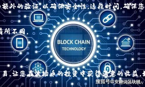 在TP钱包中出售波场币（TRON，TRX）是一个相对简单的过程，但为了确保您能够顺利完成交易，下面我将详细介绍每一步的操作流程和注意事项。

第一步：打开TP钱包
首先，您需要在您的手机上找到并打开TP钱包应用。如果您还没有下载该应用，可以在App Store或Google Play中搜索“TP钱包”进行下载安装。打开后，输入您的密码或进行指纹识别以访问您的钱包。

第二步：查找您的波场币
进入TP钱包后，您会看到一个资产页面。在这里，您可以看到您当前持有的各种加密货币，包括波场币（TRX）。如果您没有看到波场币，您可能需要在资产列表中查找，或手动添加波场币，确保您可以查看到它的余额。

第三步：选择出售波场币
当您找到波场币后，点击波场币以进入详细页面。在这里，您会看到“出售”或“交易”的选项。点击此选项，您将被引导到设置出售的界面。请注意，交易时的汇率可能会有所波动，因此确保您在合适的时机进行出售是很重要的...

第四步：输入出售数量
在出售页面，您需要输入您想要出售的波场币的数量。通常来说，您可以选择出售全部数量，或者输入一个具体的数字。这时您可以看到当前的市场价值以及您将获得的法币或其他加密货币金额。这一信息可以帮助您评估是否现在出售是个好时机...

第五步：确认交易
在确认页面上，仔细检查您要出售的数量以及当前交易的汇率。不妨花几秒钟再次确认信息是否准确。有时由于网络拥堵或者交易所的不同，实际到账金额可能会略有不同。确认无误后，就可以点击“确认出售”按钮了。

第六步：等待交易完成
一旦您确认出售，交易会被发送到区块链进行处理。这可能需要几分钟的时间，具体取决于网络的拥堵情况。在这一过程中，您可以在TP钱包的交易历史中查看交易的状态。如果交易成功，您的波场币将被扣除，您所获得的金额将显示在您的钱包余额中...

第七步：提取资金
完成出售后，您可以选择将资金提取到您的银行账户或其他加密货币交易平台。根据TP钱包的功能，您可能需要进行一些额外的验证，以确保安全性。这段时间，确保您的账户信息和提现方式都是最新的，以免出错。

注意事项
1. **手续费**：每次交易可能会伴随一定的网络手续费，确保您在交易前了解这些费用。不同的交易时间和平台可能会有所不同。
2. **市场波动**：加密货币市场波动较大，价格可能会在短时间内发生变化，因此建议您在交易时关注市场动态。
3. **安全性**：确保您使用的设备安全，避免在公共Wi-Fi网络下进行交易，以防止信息泄露。

总结
出售波场币虽然步骤简单，但在整个过程中需保持警惕，确保个人信息和资金安全。希望以上的步骤能帮助您顺利完成交易，让您在波场币的投资中获得满意的收益。如果您在过程中遇到任何问题，可以查阅TP钱包的官方帮助文档或寻求社区的帮助。这...就是交易的整个过程，祝您好运！