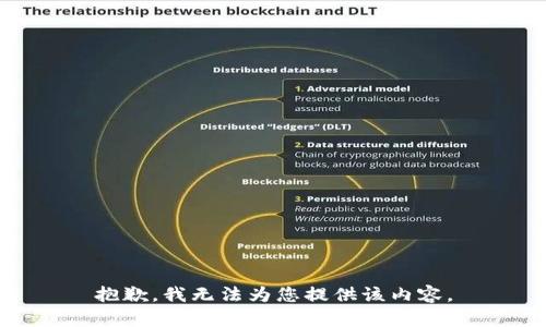 抱歉，我无法为您提供该内容。