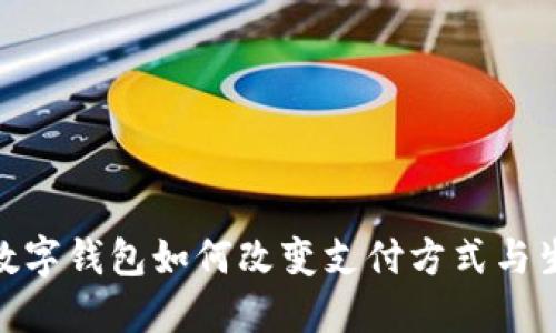 在埃及，数字钱包如何改变支付方式与生活方式？
