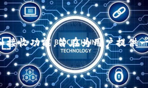 IM钱包（或称IM Wallet）是在2020年推出的数字钱包，主要用于管理和存储各种加密数字资产。它支持多种加密货币的存储、发送和接收功能，旨在为用户提供一个安全、便捷的数字资产管理工具。IM钱包在推出时，强调了安全性和用户友好性，吸引了一部分希望进入加密货币领域的新手用户。

如果你想了解IM钱包的最新动态、具体功能或者使用指南，可以访问其官方网站或相关的社区论坛获取详细信息。