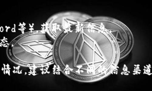 在TP钱包中查看一个币是否已经去锁池，可以通过以下几个步骤进行确认：

### 步骤一：打开TP钱包

首先，确保你已经下载并安装了TP钱包应用。如果你已经创建了钱包并且已经登录，接下来打开应用。

### 步骤二：选择币种

在TP钱包的主界面上，你会看到账户中持有的各种币种。找到你想要查看的那个币种，并点击进入该币种的详细信息页面。

### 步骤三：查看资产信息

在币种的详细信息页面，你可以看到关于该币种的各种信息，包括余额、交易记录等。查找有关流动性或锁定状态的信息。

### 步骤四：查看锁池状态

如果TP钱包支持查看更详细的节点信息，你可以寻找与流动性、锁定或解锁状态有关的选项。有些币种会提供详细的社区信息，通过这些信息，你可以追踪其资产是否已经去锁池。

### 步骤五：访问去中心化交易所（DEX）

有些情况下，简单的查看钱包可能不足以获取详细信息。你可以访问相关的去中心化交易所（如Uniswap、PancakeSwap等），在该交易所上操作后，可以查看该币的流动性池信息，看看它是否已经被锁定或解锁。

### 小贴士

- 如果你不确定某个币种的状态，可以查阅该币种的官方网站或社区（如Telegram、Discord等），获取最新信息。
- 使用区块链浏览器（如Etherscan、BscScan）查看该币的合约信息，进一步确认锁池状态。

通过这些步骤，你将能够在TP钱包和相关平台上确认币种的锁池状态。而对于具体的锁池情况，建议结合不同的信息渠道进行综合判断。