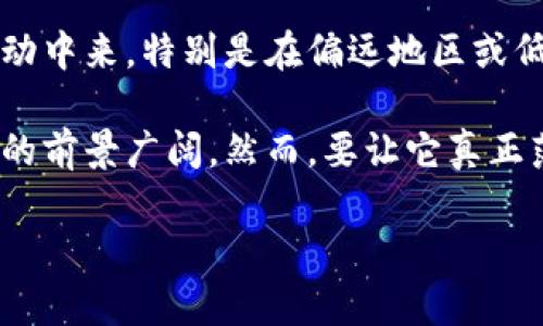 在这个数字化迅速发展的时代，数字货币钱包逐渐被纳入大众的视野。为了更好地推广这一概念，政府可以采取多种策略。以下是关于政府怎样有效推广数字货币钱包的一些建议。

1. 加强公众教育与宣传

首先，政府需要加强公众教育。许多人对数字货币钱包仍感到陌生，甚至有人对其安全性和可靠性存疑。政府可以通过多个渠道，比如电视节目、社交媒体、线上研讨会等，向公众普及数字货币的基础知识，讲解数字货币钱包的使用方法及其优势。例如，制定系列短视频或在线课程，让人们通过轻松有趣的方式消化相关信息。这...真的是不错的主意！

2. 与科技公司合作

其次，与科技公司合作是一个有效的推广策略。政府可以与当地的科技创业公司及金融机构合作，开发易于使用的数字货币钱包，并提供技术支持和安全保障。通过与知名企业合作，可以利用其品牌效应和用户基础，迅速吸引民众的关注和参与。

3. 提供优惠措施

此外，政府可以提供一些优惠措施，鼓励民众使用数字货币钱包。例如，对使用数字货币进行交易的企业和个人给予一定的税收减免，或者在特定的场所（如公共交通、商场等）设立使用数字货币的奖励措施。这样，不仅可以增加人们使用数字货币钱包的动力，还能够在实际应用中展示其便捷性。

4. 保障安全与隐私

使用数字货币钱包，公众对隐私和安全的敏感性是不可忽略的。因此，政府应主动发布数字货币钱包的安全标准与监管规定，加强对相关技术的审核，确保用户信息和资产的安全。同时，推广数字货币钱包时，可以深入探讨这些钱包如何利用区块链技术保护用户隐私，从而消除公众的疑虑。

5. 创建支持系统

为确保民众在使用过程中不会感到孤立，政府也应建立一个在线支持系统。这个系统不仅可以回答公众对数字货币钱包的相关问题，还可以在出现问题时为用户提供实时帮助。使用者的反馈和经验分享，可以为其他潜在用户提供宝贵的参考，增强他们的信心，大家一起在这个新领域探索... 无疑会使这一工具的普及更加顺利！

6. 强调经济与社会的好处

最后，要强调数字货币钱包对经济和社会的潜在好处。这不仅仅是为了提高交易的效率和便利，更是为了推动金融的普惠性发展，帮助更多的人参与到经济活动中来，特别是在偏远地区或低收入群体。通过各类宣传活动，突出数字货币在降低交易成本和促进区域经济发展方面的作用，能够深入人心。

总结来说，政府推广数字货币钱包的策略应综合考量各方因素，个性化地接近目标群体，让每一个人都能感受到这个新事物带来的便捷和实惠。数字货币钱包的前景广阔，然而，要让它真正落地，还需要更多的努力与创新。让我们一起期待未来的数字经济世界吧！ 

以上是一些推广数字货币钱包的建议，希望对您有所帮助！