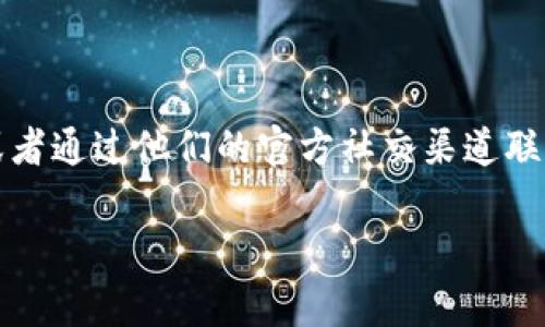 关于TP钱包（TokenPocket）上架费用的问题，实际上并没有一个固定的答案，因为这可能受到多个因素的影响，例如：

1. **项目类型**：不同类型的区块链项目，其上架费用可能不同。比如DeFi项目和NFT项目的费用可能会有所差异。

2. **代币标准**：如果您希望在TP钱包上架某种特定类型的代币（如ERC-20，BEP-20等），费用也可能会有所不同。

3. **市场需求**：在某些情况下，市场需求和供应也会影响上架费用。如果某类项目在当时非常热门，费用可能会相应增加。

4. **协议变更**：钱包平台的政策可能会随时变动，因此具体的费用可能不时调整。

因此，如果您正在考虑将代币上架到TP钱包，最好的方法是直接访问TP钱包的官方网站，或者通过他们的官方社交渠道联系他们以获取最新的上架费用信息和要求。这样您可以确保您获取的信息是准确、及时的。

如果您有更多的具体问题或需要进一步的帮助，请随时告诉我！