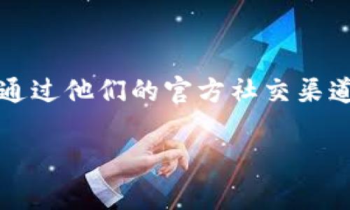 关于TP钱包（TokenPocket）上架费用的问题，实际上并没有一个固定的答案，因为这可能受到多个因素的影响，例如：

1. **项目类型**：不同类型的区块链项目，其上架费用可能不同。比如DeFi项目和NFT项目的费用可能会有所差异。

2. **代币标准**：如果您希望在TP钱包上架某种特定类型的代币（如ERC-20，BEP-20等），费用也可能会有所不同。

3. **市场需求**：在某些情况下，市场需求和供应也会影响上架费用。如果某类项目在当时非常热门，费用可能会相应增加。

4. **协议变更**：钱包平台的政策可能会随时变动，因此具体的费用可能不时调整。

因此，如果您正在考虑将代币上架到TP钱包，最好的方法是直接访问TP钱包的官方网站，或者通过他们的官方社交渠道联系他们以获取最新的上架费用信息和要求。这样您可以确保您获取的信息是准确、及时的。

如果您有更多的具体问题或需要进一步的帮助，请随时告诉我！