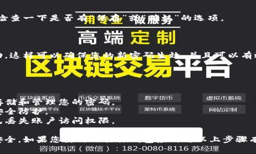 在钱包界面添加密码的具体步骤可能会依赖于您所使用的具体钱包应用或软件，因此以下是一些通用的步骤和提示，适用于大多数数字钱包应用。请确认您的应用具有此功能。

### 如何在数字钱包中添加密码

步骤一：打开钱包应用

首先，您需要在手机上或电脑上打开您的钱包应用程序。确保您已经登录了您的账户。如果您还没有账户，可能需要先注册。

步骤二：进入设置菜单

在应用的主界面上，通常会有一个“设置”或“个人中心”的选项。点击进入设置菜单。在这里，您可以找到与安全性相关的选项。

步骤三：选择安全或隐私选项

在设置菜单中，查找“安全”、“隐私”或“账户安全”等相关选项。这一部分通常会涉及密码管理、两步验证等功能。

步骤四：启用密码保护

在安全选项中，您可以选择“启用密码”或“设置密码”。点击该选项后，系统可能会要求您输入当前的密码进行验证，或者直接进入设置新密码的界面。

步骤五：设置新密码

现在，您可以输入一个新密码。确保密码强度高，最好包含字母、数字以及特殊字符。此外，请确保您可以轻松记住这个密码，避免因为遗忘而无法使用钱包。

步骤六：确认新密码

为了确保您输入的密码没有错误，系统通常会要求您再次输入一次密码进行确认。请仔细核对，以确保精准无误。

步骤七：保存设置

完成密码的设置后，记得保存您的设置。有些应用可能会自动保存，但最好检查一下是否有“保存”或“确认”的选项。

步骤八：测试新密码

设置完成后，您可以尝试退出钱包应用，再次登录来验证密码是否设置成功。这样可以确保您的新密码生效，并且可以有效保护您的账户安全。

### 小贴士

- **定期更改密码**：定期更新您的密码可以增加安全性。
- **使用密码管理工具**：如果担心忘记密码，可以使用密码管理软件来存储和管理您的密码。
- **启用两步验证**：许多钱包应用还提供两步验证的功能，增加额外的安全防护。
- **备份恢复密码**：确保您了解如何在忘记密码时恢复或重置密码，以免丢失账户访问权限。

通过这些简单的步骤，您可以有效地为钱包界面添加密码，保证您的资金安全。如果您使用的具体钱包应用与以上步骤有所不同，建议参考该应用的用户手册或在线帮助文档，获取更具体的指导。