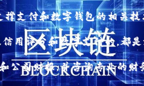 在中国的数字经济迅速发展的背景下，浙江省作为经济发达省份之一，数字钱包相关的概念股逐渐受到市场的关注。以下是一些与浙江地区数字钱包概念相关的股票：

1. **支付宝概念股**：虽然支付宝是阿里巴巴旗下的产品，但与浙江省的联系密切。阿里巴巴的股票（NYSE: BABA）在全球范围内对此进行投资和开发。

2. **浙江龙盛（002603.SZ）**：虽然龙盛主要从事染料的生产，但他们的数字化转型和对金融科技相关领域的投资也引起了一定的关注。

3. **网宿科技（300017.SZ）**：作为一家云计算及边缘计算服务提供商，网宿科技在数字钱包和金融科技领域都有一定的布局和创新。

4. **众合科技（000925.SZ）**：此公司涉及到数字经济相关服务，支撑支付和数字钱包的相关技术平台。

5. **芝麻信用相关公司**：与阿里巴巴有关的公司，特别是那些涉及信用评分和数字支付的，都是潜在的投资对象。

请注意，以上仅为部分概念股，具体投资时建议参考最新的市场动态和公司财报，并咨询专业的财务顾问。