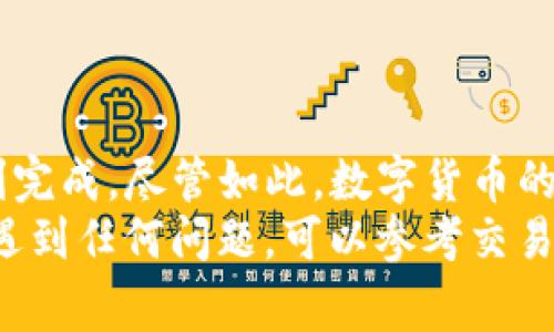 要将币从TP钱包转到火币交易所，您需要按照以下步骤进行操作。下面我们将详细描述每个步骤，并提供一些注意事项，帮助您顺利完成转账。

步骤一：准备工作
在进行转账之前，您需要确保您有以下准备工作完成：
ul
    li确认您的TP钱包中有足够的资产。/li
    li确保您已注册并完成火币交易所的账户验证。/li
    li了解您要转账的资产（例如BTC、ETH等）是否支持转账。/li
/ul

步骤二：获取火币交易所的充值地址
要将币转到火币交易所，首先需要获取火币的充值地址。操作步骤如下：
ol
    li登录您的火币交易所账户。/li
    li在主界面上找到“资产”或“钱包”选项，并点击进入。/li
    li选择您想要充值的数字货币，比如比特币（BTC）或以太坊（ETH）。/li
    li点击“充值”按钮，您将看到相应的充值地址以及二维码。/li
/ol
请记住，充值地址是唯一的，切勿将不同币种发送到同一地址，否则会导致资产丢失。

步骤三：打开TP钱包
接下来，您需要打开TP钱包，确保您可以顺利进行转账：
ol
    li在您的手机上启动TP钱包应用程序。/li
    li登录您的TP钱包账户。/li
    li在您的钱包中找到您想要转账的币种，点击进入。/li
/ol

步骤四：进行转账操作
现在您已经准备好进行转账。以下是具体的转账步骤：
ol
    li在TP钱包中，找到并点击“发送”或“转账”选项。/li
    li在“接收地址”框中粘贴您从火币交易所复制的充值地址。/li
    li输入您想要转账的数量。/li
    li确认信息无误后，点击“发送”按钮。/li
/ol
通常情况下，您可能还需要输入一些安全验证信息，例如密码或指纹确认。

步骤五：确认转账状态
转账后，您可以在TP钱包中查看转账记录，也可以在火币交易所确认您的资产到账情况：
ol
    li在TP钱包中，查看您的转账记录，确认转账已被处理。/li
    li登录您的火币交易所账户，在“资产”区域查看充值记录。/li
    li根据区块链的确认情况，充值可能需要一些时间。/li
/ol
如果在规定时间内仍未到账，您可以联系火币的客服进行查询。

注意事项
在进行转账时，还有一些注意事项需要牢记：
ul
    li确保转账地址的完整性，防止手动输入错误。/li
    li转账前确认网络状态，确保网络稳定，避免中断。/li
    li了解转账费用，一些币种在转账时会收取网络手续费。/li
    li选择合适的转账时间，避开网络拥堵时段，以确保快速到账。/li
/ul

总结
将币从TP钱包转到火币交易所其实是一个相对简单的过程，只要您按照上述步骤操作，通常都能顺利完成。尽管如此，数字货币的转账存在一定的风险，您应时刻保持警惕，保护好自己的私人密钥和账号信息，不要随便透露于他人。
通过上述步骤，希望您能够顺利将您的数字资产转到火币交易所，开始进行交易。如果在操作过程中遇到任何问题，可以参考交易所或钱包的官方帮助文档，或向客服咨询。

