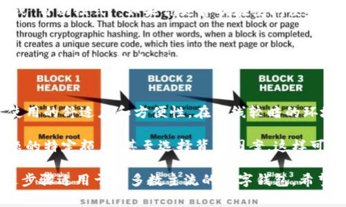 数字钱包的颜色模式通常包括亮色模式、暗色模式等，可以根据个人喜好或环境光线的需求进行调整。以下是关于如何更改数字钱包颜色模式的一些常见步骤和考量。

### 步骤一：打开数字钱包应用
首先，你需要打开你的数字钱包应用。如果你还没有下载，可以在应用商店搜索并下载你所需的数字钱包应用，例如支付宝、Apple Pay、Google Pay等。确保应用程序是最新版本，以便拥有更多功能和设置。

### 步骤二：进入设置菜单
在数字钱包的主界面上，通常会有一个设置图标（通常是一个齿轮形状）。点击这个图标，会进入到设置菜单。在这里，你可以找到与界面相关的选项。

### 步骤三：找到颜色模式选项
在设置菜单中，寻找“主题”或“显示设置”等相关选项。不同的数字钱包可能会有略微不同的术语。你可能会看到“颜色模式”或“主题选择”的选项。

### 步骤四：选择颜色模式
点击进入颜色模式的设置，你可能会看到几个预设选项，如“亮色模式”、“暗色模式”或“自动模式”。如果你更喜欢在夜间使用数字钱包，暗色模式可以减轻眼睛疲劳，而在白天，亮色模式则更加清晰。

### 步骤五：保存更改
选择你想要的颜色模式后，记得保存更改。某些应用可能会自动保存，而有些则需要你手动点击“保存”或“应用”按钮。

### 其他考虑事项
改变颜色模式不仅是为了美观，尤其是在使用数字钱包时，颜色的选择可能影响你使用的舒适度和方便性。在光线较暗的环境中，暗色模式可以保护你的视力。而在明亮的环境中，亮色模式则可以提高可读性。

此外，不同的数字钱包应用可能会提供不同的个性化选项，你可能还可以自定义主题的特定颜色，甚至选择背景图案，这样可以使你的数字钱包更加个性化。从而在使用中带来更愉悦的体验。

如何更改数字钱包的颜色模式，很大程度上取决于具体的应用。不过，一般而言，上述步骤适用于大多数主流的数字钱包。希望这些信息能够帮到你，让你的数字钱包不仅使用方便，同时也更符合你的审美情趣！