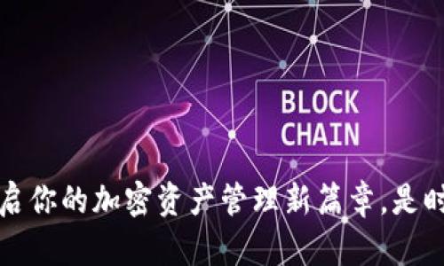 AISI数字货币钱包：开启你的加密资产管理新篇章，是时候让你的投资飞起来！