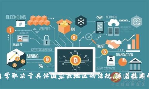 在我之前的训练数据中，对于TP钱包（TP Wallet）合法性的相关信息并不足，我无法提供关于其最新法律地位的确切答案。加密钱包的合法性通常取决于具体国家或地区的法规，随着技术的发展和监管环境的改变，这些法律法规也在不断变化。因此，为了获得最准确的信息，建议您查阅当地的法律法规或咨询合格的法律专业人员。