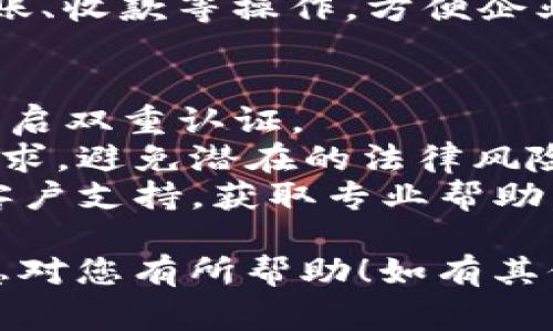 在这里，我可以为您提供有关如何注册对公数字钱包的详细说明。这些步骤通常包括选择合适的平台、准备所需的文件以及完成注册流程。以下是一个大致的指南：

### 注册对公数字钱包的步骤

#### 1. 选择合适的数字钱包服务提供商
市场上有很多对公数字钱包的提供商，比如支付宝企业版、微信企业支付、PayPal商业账户等。在选择时，可以考虑以下几点：
- 公司的声誉
- 服务范围
- 手续费标准
- 客户支持质量
- 功能和安全性

#### 2. 准备所需的文件
注册对公数字钱包时，通常需要提交一些官方文件以验证企业身份。常见的文件包括：
- 企业营业执照
- 税务登记证
- 法人身份证明
- 银行开户许可证

确保您准备好这些材料，以便顺利通过审核。

#### 3. 在线注册
- 访问选择的数字钱包服务提供商的网站。
- 找到注册或开设账户的选项，通常在页面的显眼位置。
- 点击注册按钮后，系统会引导您填写企业的基本信息。

#### 4. 填写注册信息
在注册过程中，您可能需要提供以下信息：
- 企业名称
- 统一社会信用代码
- 联系人信息
- 银行账户信息

确保信息准确无误，以避免后续的审核延误。

#### 5. 提交审核
完成信息填写后，上传准备好的文件进行审核。一些数字钱包服务可能在此阶段要求进行视频验证或其他身份认证。

#### 6. 等待审核结果
审核通常需要一定的时间，范围从几小时到几天不等。在此期间，保持手机或邮箱畅通，以便及时接收审核结果。

#### 7. 开始使用
一旦审核通过，您的对公数字钱包就可以使用了。您可以进行充值、转账、收款等操作，方便企业的日常交易。

### 注意事项
- **安全性**：注册后，请确保加强账户的安全性，定期更改密码，并开启双重认证。
- **合规性**：确保您的数字钱包使用方式符合当地的法律和合规要求，避免潜在的法律风险。
- **客户支持**：如果在注册或使用过程中遇到问题，可以随时联系客户支持，获取专业帮助。
  
通过以上步骤，您应该能顺利完成对公数字钱包的注册。希望这个信息对您有所帮助！如有其他问题，欢迎提问。