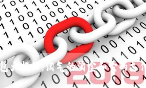  数字钱包大揭秘：淘气的淘宝和它的支付新选择！