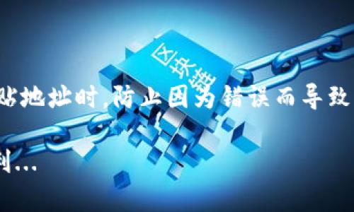 在将Core币转入TP钱包的过程中，确保每一步都谨慎操作以避免失误。接下来，我将为你详细介绍这一过程，同时提供一些有关TP钱包和Core币的相关信息。

### 如何将Core币转入TP钱包

#### 第一步：下载和注册TP钱包

1. 下载TP钱包
首先，确保你已经在手机上下载了TP钱包。可以通过Google Play商店或Apple App Store搜索“TP Wallet”进行下载。安装后，打开应用程序。

2. 注册新账户
如果你是第一次使用TP钱包，你需要创建一个新账户。按照应用程序中的提示完成注册流程。请确保保存好你的钱包助记词，这非常重要，因为一旦丢失，你将无法恢复你的资产。

#### 第二步：获取Core币的接收地址

3. 找到Core币接收地址
打开TP钱包后，选择“资产”。在这里，可以找到“Core币”的选项。如果没有看到Core币，可以通过点击“添加代币”手动添加。添加后，点击Core币进入详细页面。

4. 复制接收地址
在Core币页面，你会看到一个“接收”按钮。点击它，会显示出你的Core币地址。长按并复制该地址，以便后续使用。

#### 第三步：从其他钱包转账Core币

5. 登录到发送钱包
无论你是从交易所、其他钱包还是任何支持Core币的服务中转账，首先都需要登录到你持有Core币的那个钱包。

6. 发起转账
在发送钱包中，找到“发送”或者“转账”选项。输入你之前复制的TP钱包Core币地址，确保地址准确无误。任何一个字符的错误都可能导致资金丢失。

7. 输入转账金额
接着，输入你想要转移的Core币数量。如果是首次操作，建议先转一小部分进行确认，确保无误。

8. 确认交易
确认转账信息无误后，确认并提交该交易。根据钱包的不同，可能需要输入密码或进行其他验证步骤。

#### 第四步：等待确认

9. 等待交易确认
转账成功后，你需要等待区块链网络确认交易。这一步的时间可能会有所不同，通常在几分钟到数小时不等。在TP钱包的Core币页面，你可以查看到交易的状态。

10. 验证到账
一旦交易得到确认，你的Core币将会出现在TP钱包的资产中。可以在TP钱包中查看余额，确认转账已经成功。

### 常见问题解答

1. 如果转账中途出现问题，我该怎么办？
首先要确定你的接收地址是否正确。如果出现问题，可以通过查看交易记录来了解交易状态。如果商业服务或钱包的支持团队提供了帮助，及时联系他们。

2. 有哪些手续费？
转账Core币可能会涉及一些网络手续费，这通常由区块链的拥堵程度决定。提前了解如何计算这些费用，以便做好预算。

### 总结

将Core币转入TP钱包其实是一个直接的过程，但务必小心。确保每一步的准确性，特别是在复制和粘贴地址时，防止因为错误而导致的资金损失。希望这篇指南对你有所帮助，让你顺利过渡到TP钱包中，尽情享受Core币的便利与乐趣！

如果你有更多相关问题或者需要进一步的帮助，别犹豫，随时问我！祝你在加密货币的世界里一切顺利...
