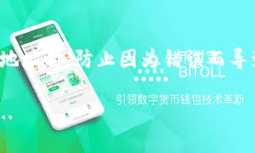 在将Core币转入TP钱包的过程中，确保每一步都谨慎操作以避免失误。接下来，我将为你详细介绍这一过程，同时提供一些有关TP钱包和Core币的相关信息。

### 如何将Core币转入TP钱包

#### 第一步：下载和注册TP钱包

1. 下载TP钱包
首先，确保你已经在手机上下载了TP钱包。可以通过Google Play商店或Apple App Store搜索“TP Wallet”进行下载。安装后，打开应用程序。

2. 注册新账户
如果你是第一次使用TP钱包，你需要创建一个新账户。按照应用程序中的提示完成注册流程。请确保保存好你的钱包助记词，这非常重要，因为一旦丢失，你将无法恢复你的资产。

#### 第二步：获取Core币的接收地址

3. 找到Core币接收地址
打开TP钱包后，选择“资产”。在这里，可以找到“Core币”的选项。如果没有看到Core币，可以通过点击“添加代币”手动添加。添加后，点击Core币进入详细页面。

4. 复制接收地址
在Core币页面，你会看到一个“接收”按钮。点击它，会显示出你的Core币地址。长按并复制该地址，以便后续使用。

#### 第三步：从其他钱包转账Core币

5. 登录到发送钱包
无论你是从交易所、其他钱包还是任何支持Core币的服务中转账，首先都需要登录到你持有Core币的那个钱包。

6. 发起转账
在发送钱包中，找到“发送”或者“转账”选项。输入你之前复制的TP钱包Core币地址，确保地址准确无误。任何一个字符的错误都可能导致资金丢失。

7. 输入转账金额
接着，输入你想要转移的Core币数量。如果是首次操作，建议先转一小部分进行确认，确保无误。

8. 确认交易
确认转账信息无误后，确认并提交该交易。根据钱包的不同，可能需要输入密码或进行其他验证步骤。

#### 第四步：等待确认

9. 等待交易确认
转账成功后，你需要等待区块链网络确认交易。这一步的时间可能会有所不同，通常在几分钟到数小时不等。在TP钱包的Core币页面，你可以查看到交易的状态。

10. 验证到账
一旦交易得到确认，你的Core币将会出现在TP钱包的资产中。可以在TP钱包中查看余额，确认转账已经成功。

### 常见问题解答

1. 如果转账中途出现问题，我该怎么办？
首先要确定你的接收地址是否正确。如果出现问题，可以通过查看交易记录来了解交易状态。如果商业服务或钱包的支持团队提供了帮助，及时联系他们。

2. 有哪些手续费？
转账Core币可能会涉及一些网络手续费，这通常由区块链的拥堵程度决定。提前了解如何计算这些费用，以便做好预算。

### 总结

将Core币转入TP钱包其实是一个直接的过程，但务必小心。确保每一步的准确性，特别是在复制和粘贴地址时，防止因为错误而导致的资金损失。希望这篇指南对你有所帮助，让你顺利过渡到TP钱包中，尽情享受Core币的便利与乐趣！

如果你有更多相关问题或者需要进一步的帮助，别犹豫，随时问我！祝你在加密货币的世界里一切顺利...